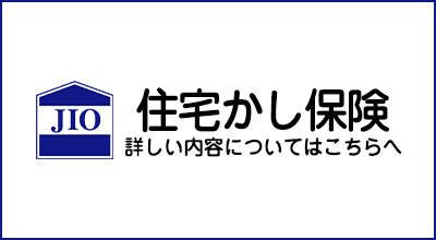 JIO|住宅かし（瑕疵）保険の日本住宅保証検査機構