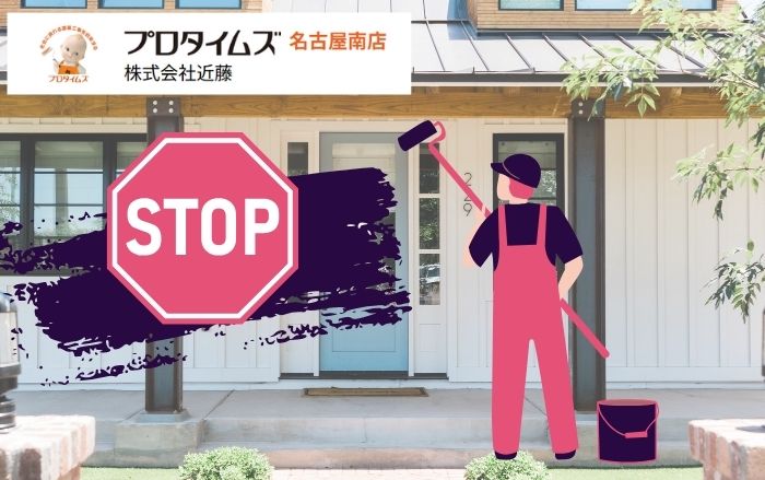 「外壁塗装はまだするな」と言われるのには訳がある！ベストタイミングを決めるコツもお話しします