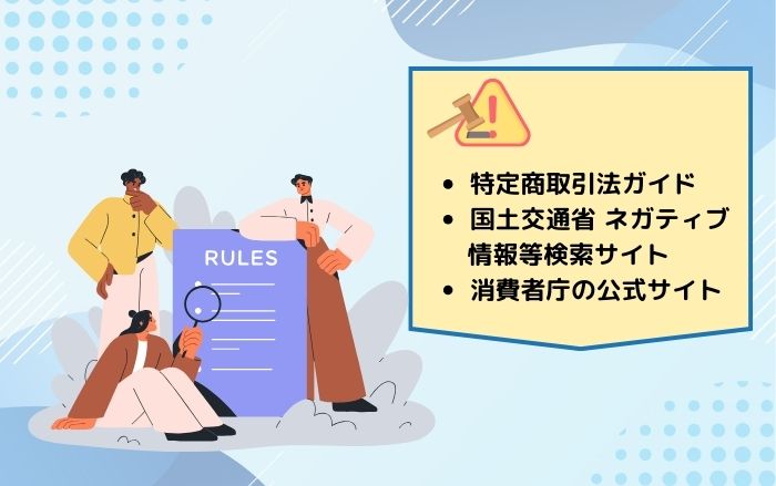 外壁塗装業者を一括りにした悪質業者リストはないがルールに違反した業者を載せているサイトはある！