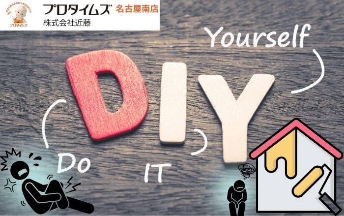 DIYで外壁塗装してはいけない理由は経験不足によるものが多い！専門業者の選び方とは？