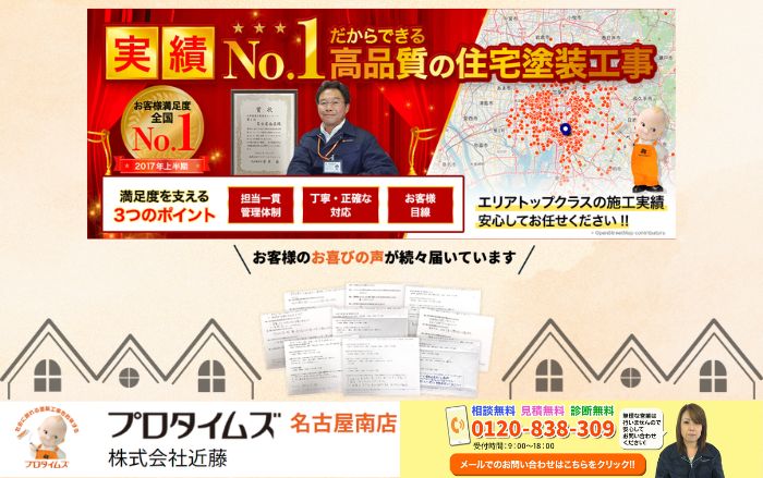 外壁塗装の費用相場についてご相談したい方は愛知の「株式会社近藤」にご相談ください！