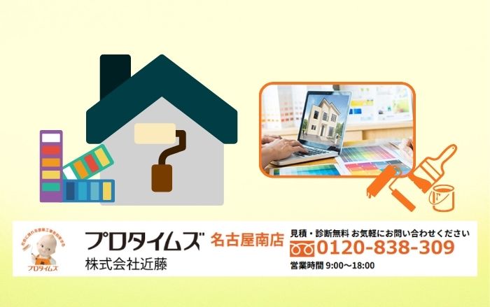 外壁塗装の色選びは愛知の「株式会社近藤」にお任せください！