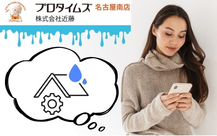 雨漏り修理業者選びの新常識！Google口コミと施工事例で信頼できる業者を見つける方法