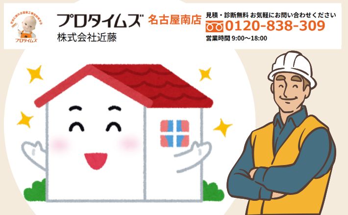 安心のリフォームなら愛知の塗装業者「株式会社近藤」へ！