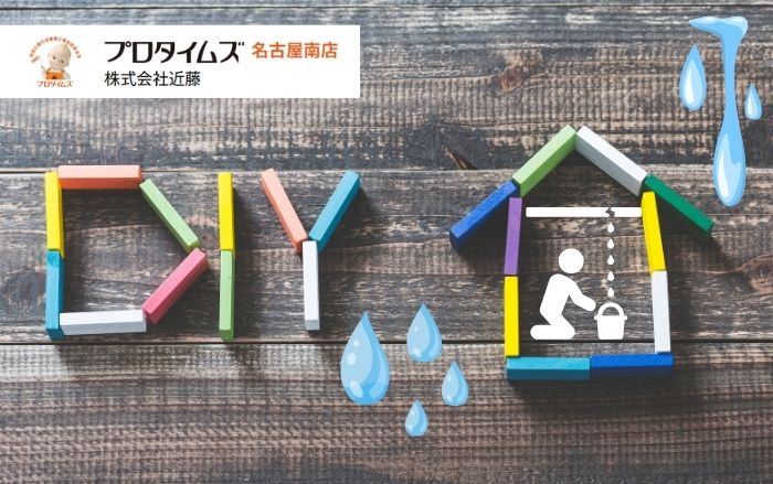 雨漏り修理はどこまで自分でできる？失敗しないための正しい修理方法とは