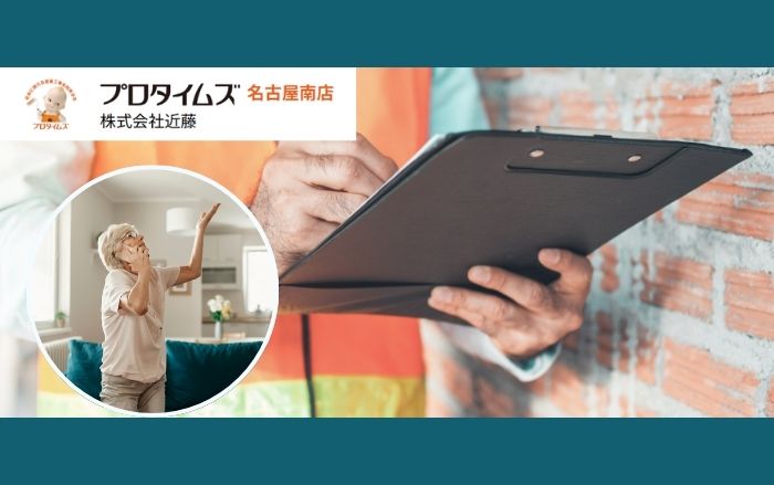 雨漏り点検っていくらかかる？費用相場と無料診断サービスの注意点を解説