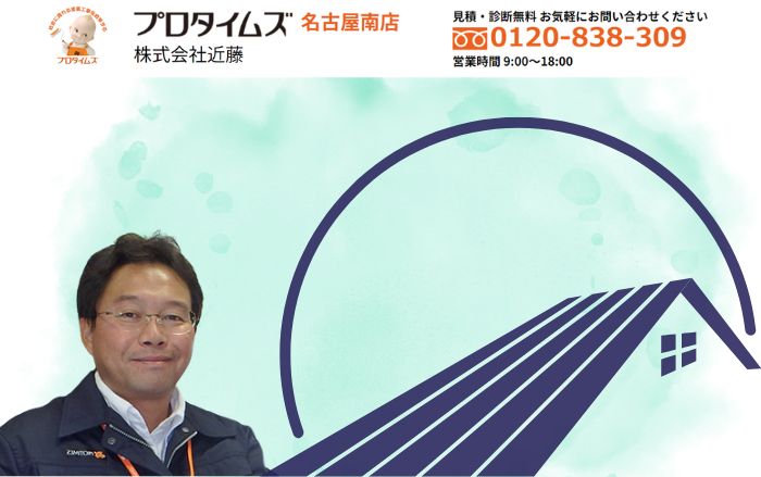 「修理すべきか迷ったら」まずは点検から！屋根の悩みは株式会社近藤にご相談ください