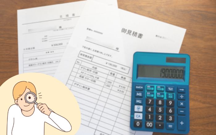 見積もり時に注意すべき3つのポイント