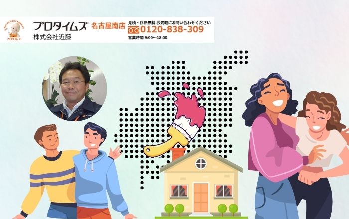 名古屋の外壁塗装は“顔が見える”地元業者「株式会社近藤」へ！