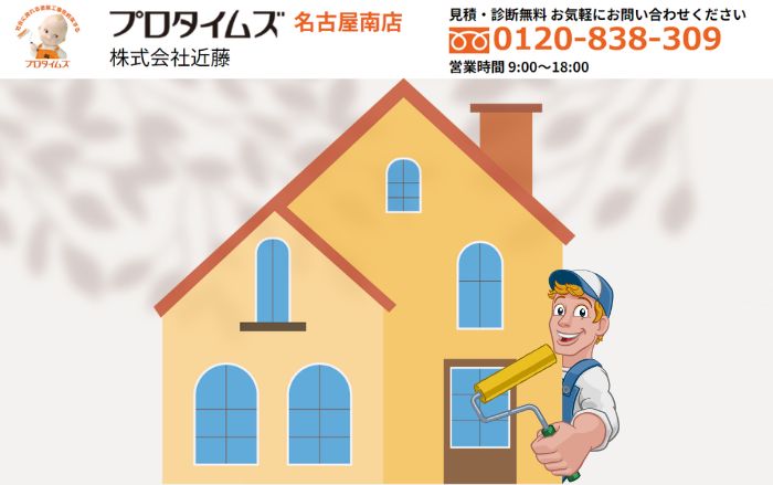 名古屋での安心の外壁塗装は株式会社「近藤」へ！