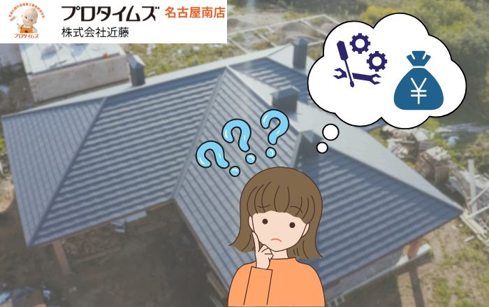 屋根修理の費用相場はいくら？修理内容別に見る価格帯と見積もりの注意点