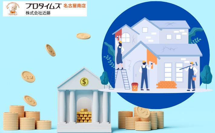 知らなきゃ損！名古屋市の外壁塗装で“助成金が使える業者”の見つけ方とは？