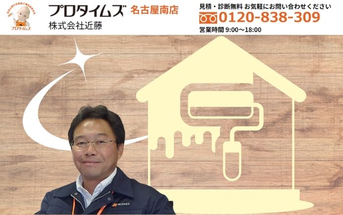 信頼の外壁塗装業者をお探しなら愛知の「株式会社近藤」へ！