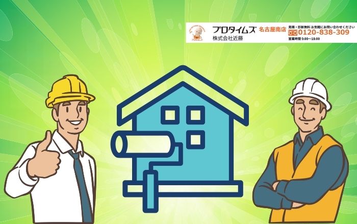 ▼合わせてチェック▼
プロタイムズ名古屋南店/株式会社近藤/お問合せからの流れ