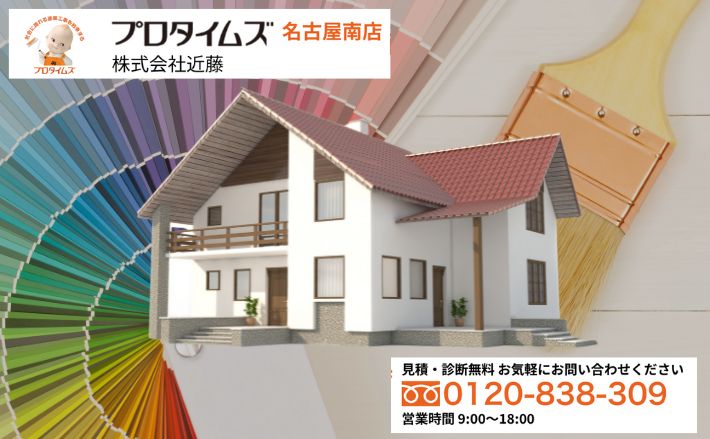 名古屋で輸入住宅の塗装を検討中なら株式会社「近藤」へ