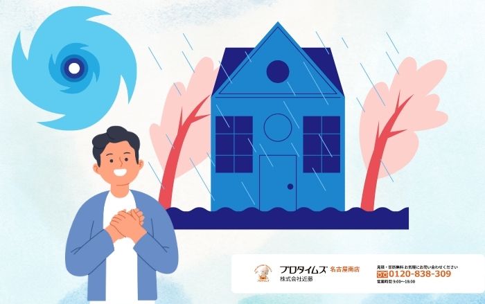 株式会社近藤で台風や豪雨に強い住まいを
