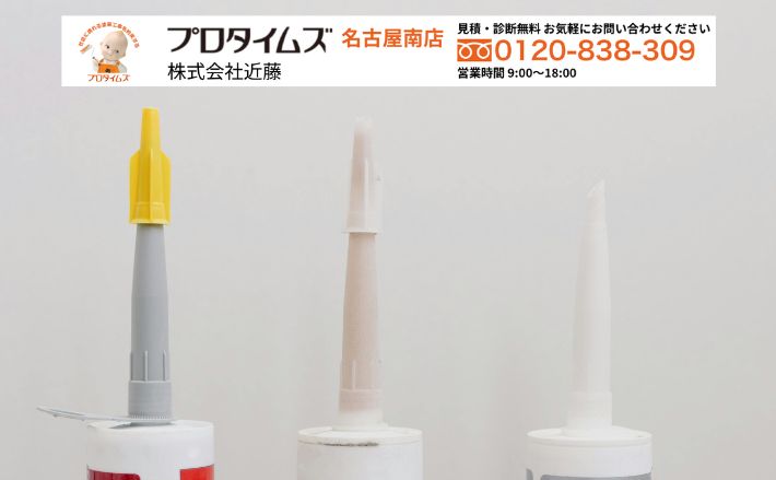 外壁コーキング補修で迷ったら「株式会社近藤」にご相談ください
