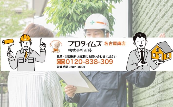 【株式会社近藤がお伝えします】スマホから始める外壁塗装、“安心できる一社”を見つけるために
