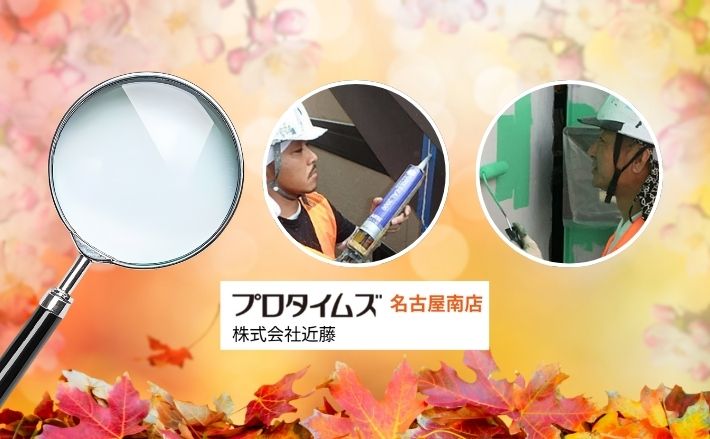 近藤が伝える「塗って終わりにしない外壁ケアの極意」