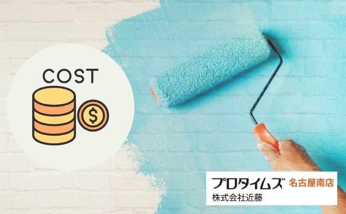 近藤が答える“いま適正な外壁塗装費用”|まずは根拠ある見積りを