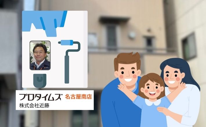 近藤が守る「安心施工と誠実対応」こそ信頼の証