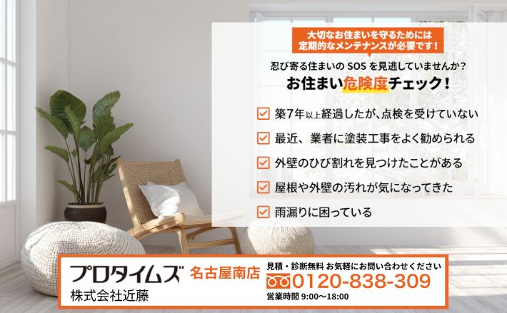 外壁塗装の無料点検・診断のご相談は株式会社近藤へ｜不安を一緒に整理しましょう