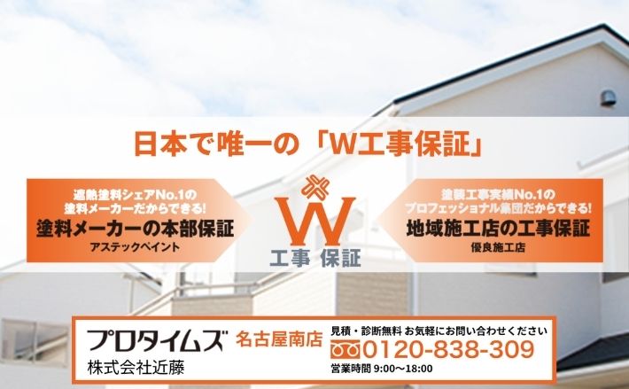 外壁塗装の保証相談は株式会社近藤へ｜内容比較から一緒に整理しましょう