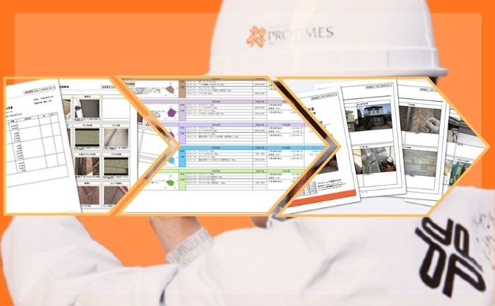 プロタイムズの実績「基準書」「検収」「履歴」で裏付けが取られている