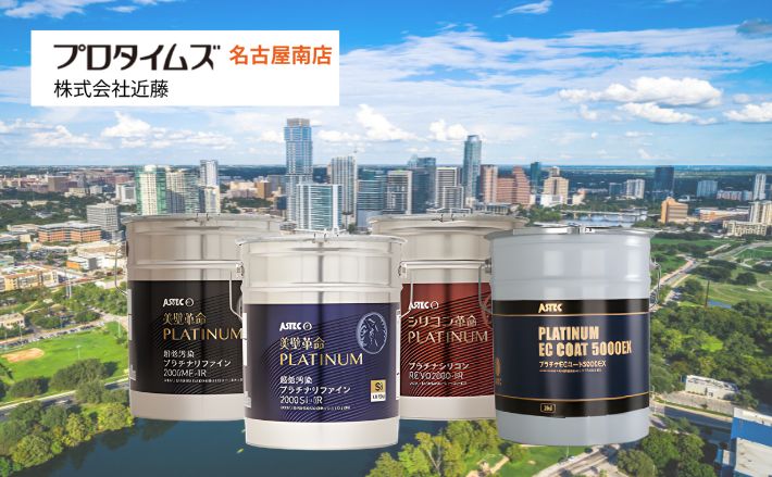 プロタイムズの塗装は公共工事仕様！信頼される理由を徹底解説