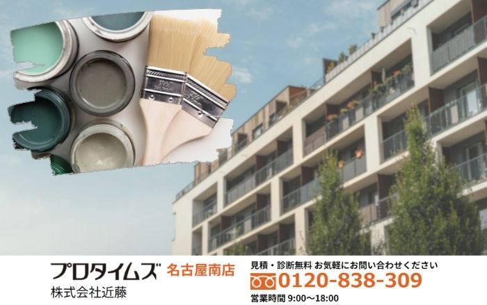 アパート塗装の不安は“基準と記録”で解消｜プロタイムズ名古屋南店/株式会社近藤にご相談ください