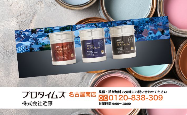 公共工事仕様で“中身まで確認できる塗装”を｜プロタイムズ名古屋南店/株式会社近藤にご相談ください