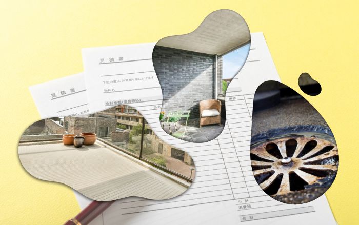 見積もりで費用が増減するポイント