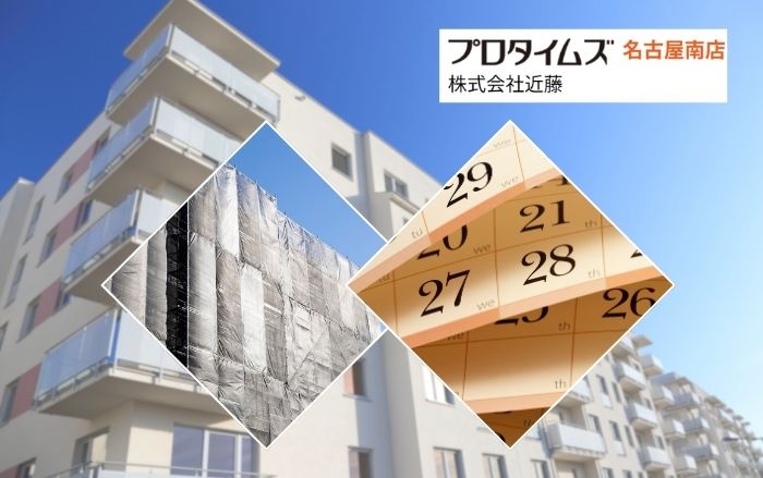 アパートの大規模修繕は何年ごと?やるべき時期と先延ばしのリスク