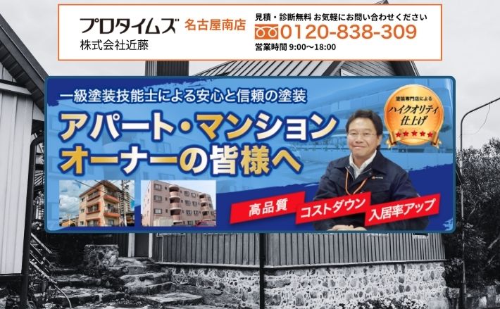 木造アパートの大規模修繕にお悩みなら株式会社近藤へご相談を