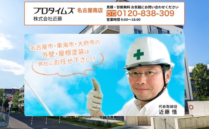 名古屋市のアパート外壁塗装は地域密着の近藤へご相談ください