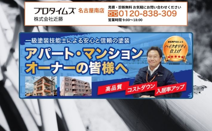 株式会社近藤が提案する、マンションの安全性と美観を維持する鉄部塗装