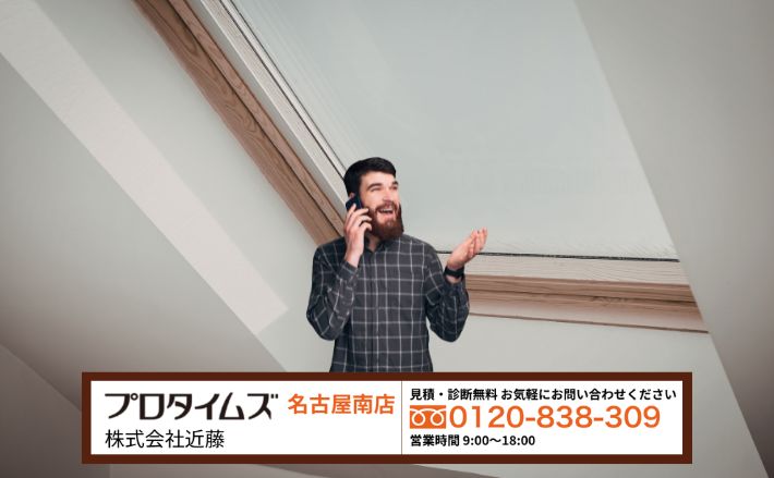 名古屋市南区で天窓の雨漏り修理に迷ったら株式会社近藤へ