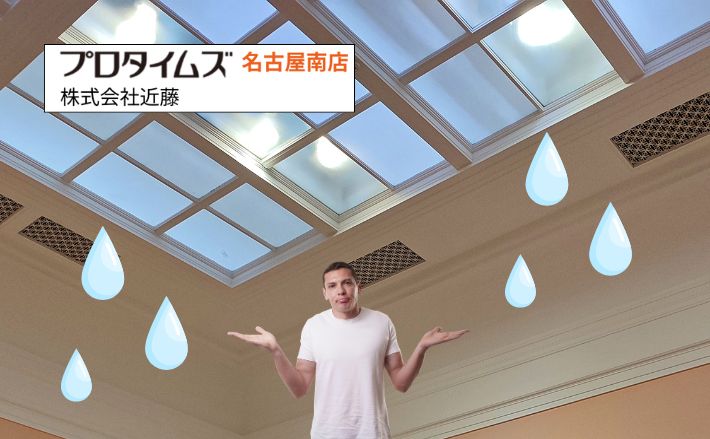 天窓の雨漏りはなぜ起きる？よくある原因と修理前に知っておきたい注意点