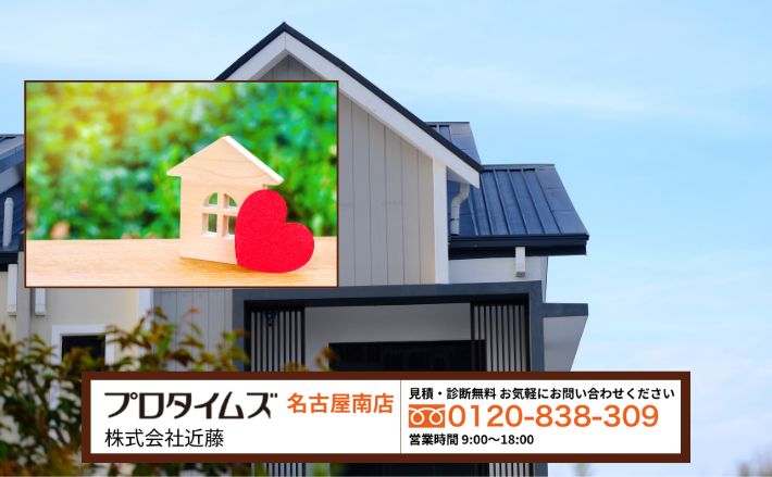 名古屋市南区で雨漏り調査に迷ったら株式会社近藤へ
