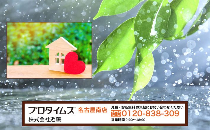 サッシ周辺における雨漏り再発を防ぐ根本解決！調査から修理まで近藤へご相談ください
