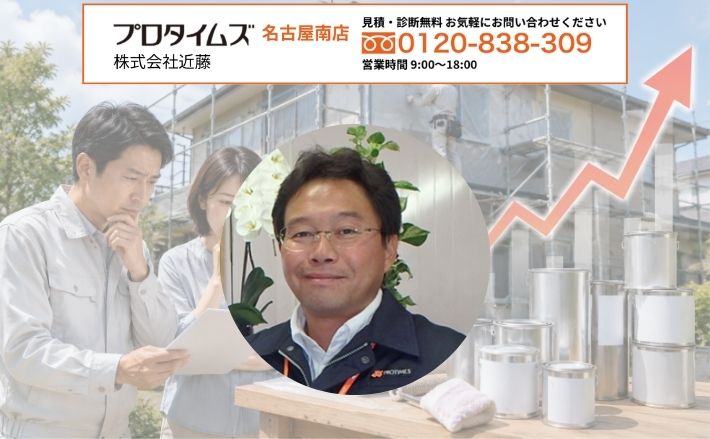 外壁塗装の相場上昇で迷ったら株式会社近藤へご相談ください