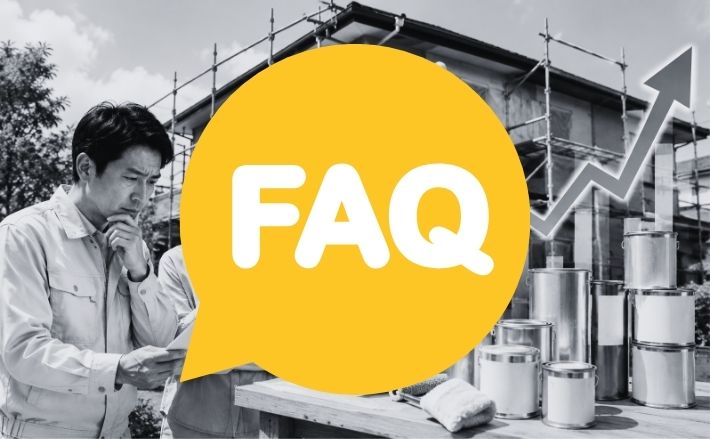 FAQ|外壁塗装の相場上昇と値上げについてよくある質問