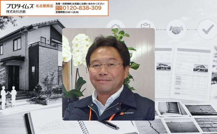 名古屋市で価格だけに迷わない外壁塗装なら株式会社近藤へご相談ください