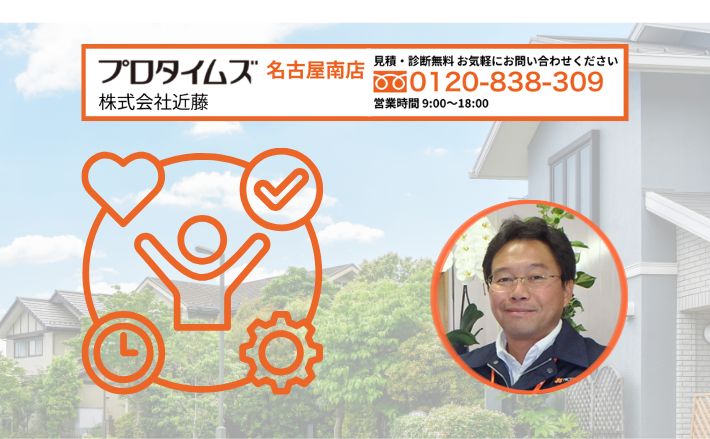 雨漏り調査費用で迷ったら、担当近藤が行う無料診断で原因と見積もり範囲を確認しましょう