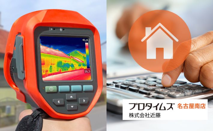 雨漏りにおける赤外線カメラ調査はいくら？費用相場と無料診断で確認すべきポイント