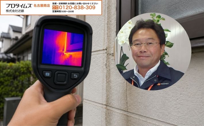名古屋市で雨漏り原因を調べるなら、赤外線カメラ診断を相談しましょう