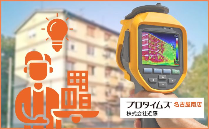 アパート・マンションにおける雨漏り調査へ赤外線カメラが有効となる理由｜管理会社・オーナー向けへ解説