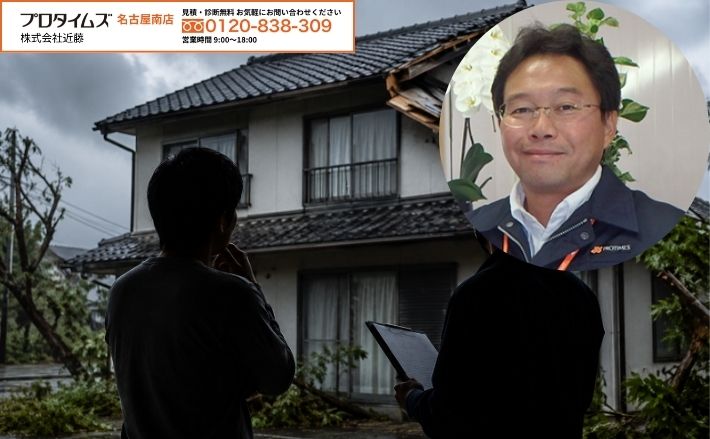 台風の雨漏りは近藤で診断内容を確認してから判断