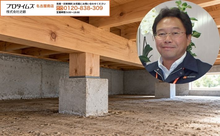 床下の水と建物への影響が気になったら株式会社近藤へ