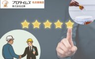 外壁塗装業者の選び方！Google口コミで評判をチェックするポイント